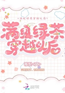 After Reaching Full Level Green Tea Time Travel