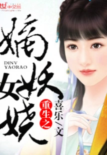 The Reborn Female Enchantress