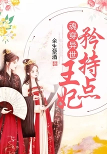 Soul Travels to Another World: the Princess Should Be More Reserved