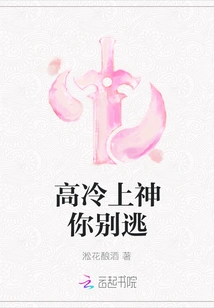 Cold God, Don't Run Away