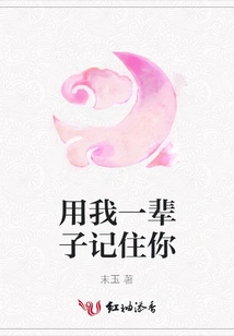 I Will Remember You for the Rest of My Life