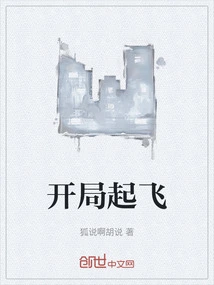 Take Off at the Start