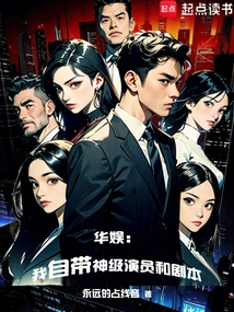 China Entertainment: I Bring My Own God-level Actors and Scripts