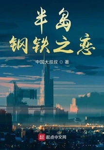 Peninsula Steel Love