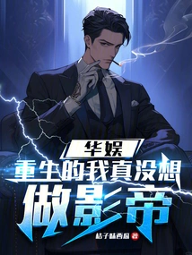 China Entertainment: When I Was Reborn, I Really Didn't Want to Be an Actor