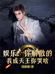 Entertainment: You Disbanded, Why Are You Crying When I Become the King of Heaven?