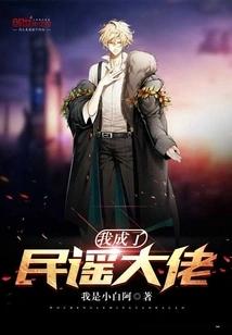 I Became a Folk Song Boss