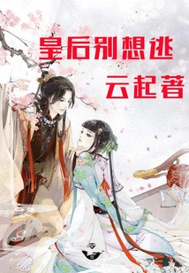 Queen, Don't Even Think About Escaping