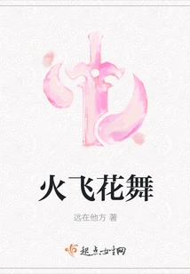 Fire and Flowers Dancing