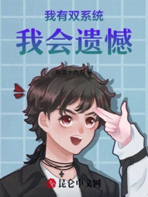 I Have Dual Systems, I Will Be Sorry!