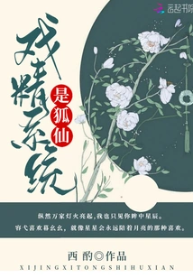 The Drama Queen System is a Fox Fairy