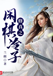 Cultivation: Leisure Chess Lengzi