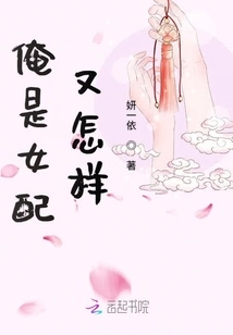 So What If I'm the Supporting Actress?