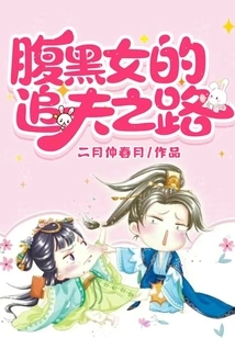 A Sinister Woman's Journey to Pursue Her Husband