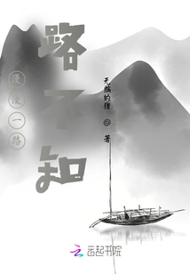 It's a Long Journey, I Don't Know the Road