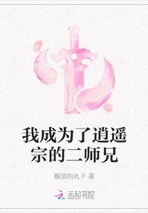 I Became the Second Senior Brother of Xiaoyao Sect