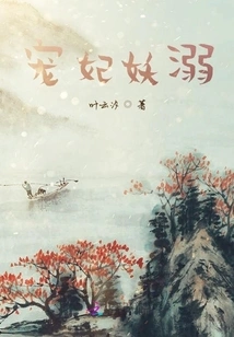 Beloved Concubine and Bewitched