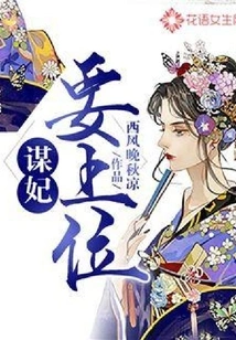 The Concubine is About to Ascend to the Throne