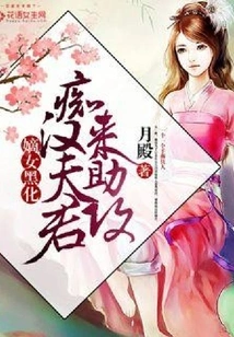 The Legitimate Daughter Turns Black, and the Crazy Husband Comes to Help