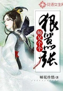 All the Senior Brothers Are Ruthless and Arrogant