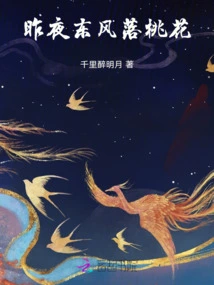 Last Night the East Wind Fell Peach Blossoms