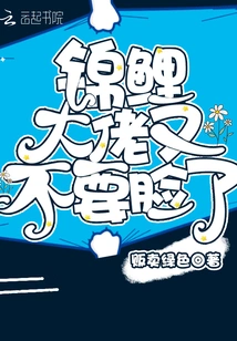 The Koi Boss is Shameless Again