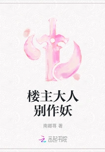 Sir, Please Don't Be a Monster