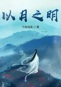 By the Brightness of the Moon