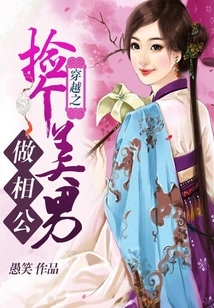 Time Travel to Pick up a Beautiful Man to Be Your Husband