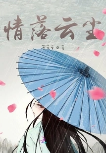 Love Falls in the Clouds