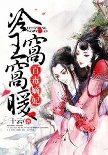 The Concubine of Baidu: Leng Wangwowo Nuan