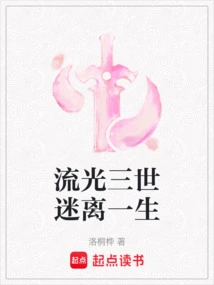 Liu Guang Iii, a Confused Life