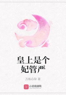 The Emperor is a Strict Concubine