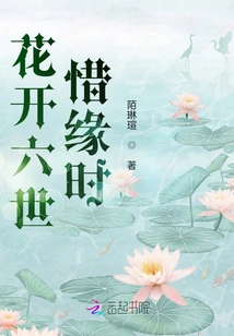 Flowers Bloom for Six Lifetimes