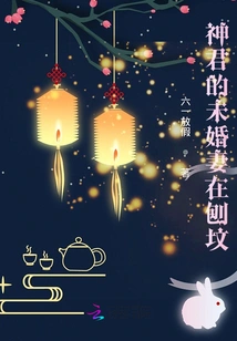 The Fiancée of the God is Digging the Grave