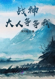 Lord Ares, Wait for Me