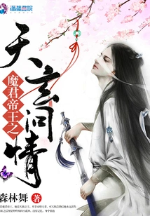 Demon Lord and Emperor: Tianxuan Asks for Love