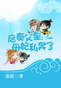 Prologue to the Father: Mother and Concubine Eloped