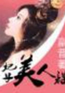 Concubine Beauty Plot