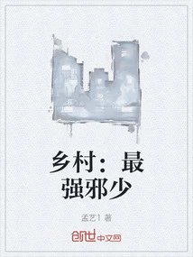 Countryside: the Strongest Evil Young Man