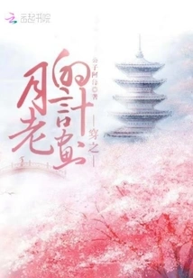 Wearing Yue Lao's Marriage Book