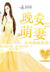 Good Night, Cute Wife: Hug Duoduo, I Love You