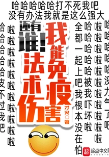 I Am Immune to Spell Damage