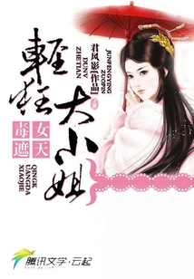 The Poisonous Girl Covers the Sky: the Frivolous Young Lady