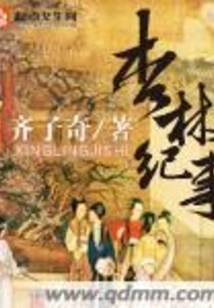 Apricot Grove Chronicle