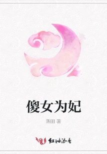 Silly Girl Becomes Concubine