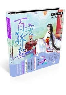 My Ever-changing Wife, Come after Me