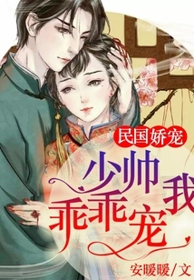 The Pampering of the Republic of China: Young Marshal, Pet Me Obediently!