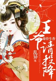 The Poisonous Bones Are Fragrant. Your Majesty, Please Surrender