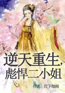 Reborn Against the Will of Heaven, the Good-for-nothing Second Lady